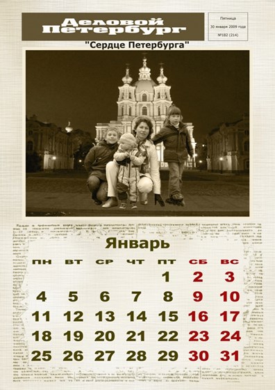 Календари: Хроники одной семьи