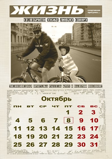 Календари: Хроники одной семьи