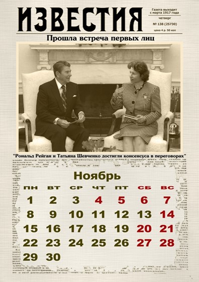 Календари: Хроники одной семьи